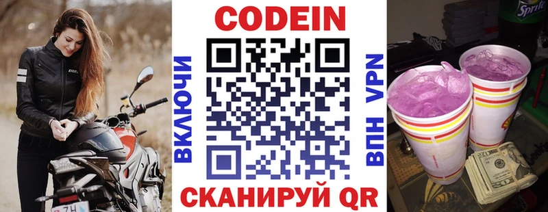 Купить  Северск  Codein Purple Drank 